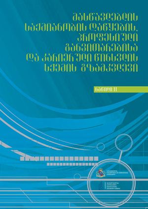 Gzamkvlevi Meore Nawili