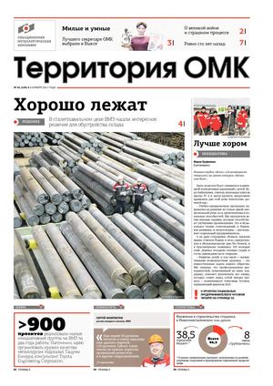 Территория ОМК № 41 (104)
