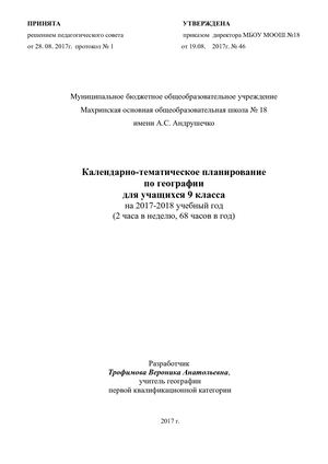 география 9 класс