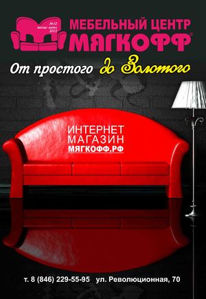 Журнал Мягкофф #10