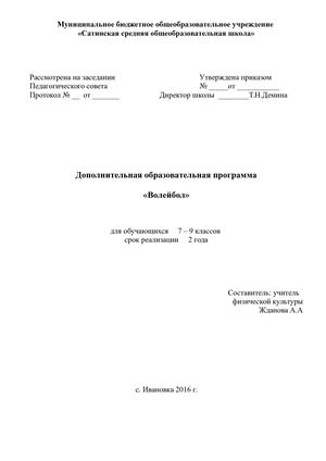 Волейбол ДО 2016