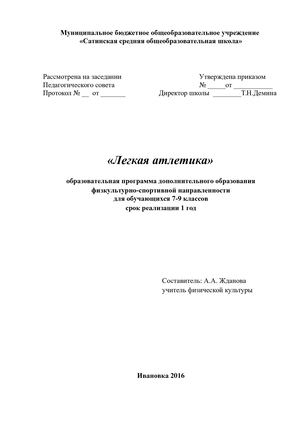 Легкая атлетика 7 9 кл 2016 год