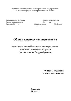 Программа по ОФП