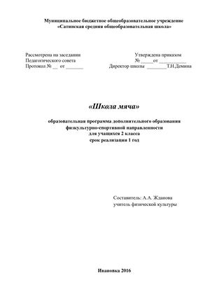 Школа мяча 2 кл 2016 год