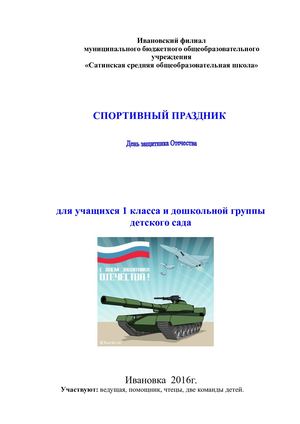 сценарий 23 февраля