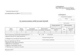 Списання основ.засобів.