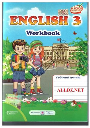 Відповіді Зошит Англійська мова 3 клас Косован, Карп’юк. ГДЗ.