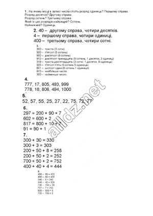 Відповіді Математика 4 клас Листопад. ГДЗ.