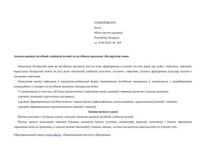 Нормы ацэнкі Беларуская мова