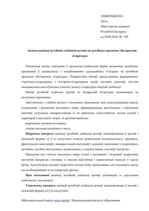 Нормы ацэнкі Беларуская літаратура