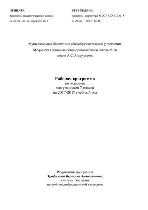 география 7