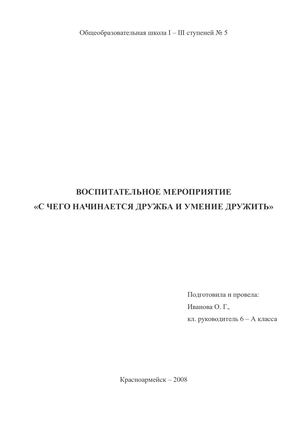 Виховна година "З чого починається вміння дружити?"