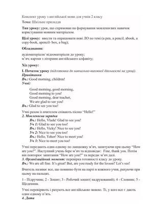 2 клас школа