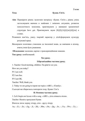 2 клас букви сім'я