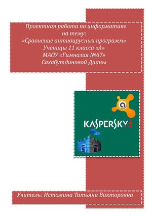 Сравнение антивирусов