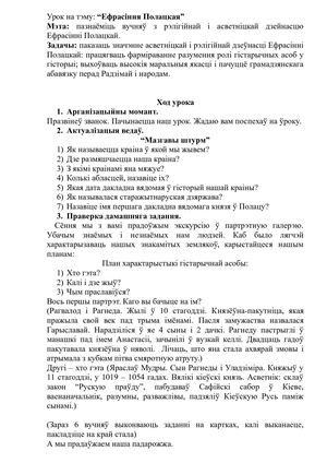 Ефрасіння Полацкая