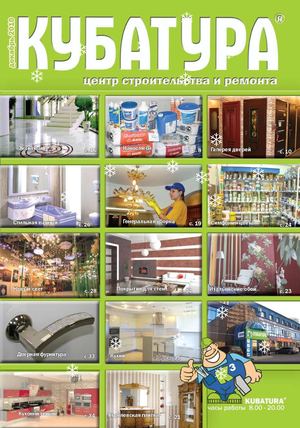 ЖУРНАЛ КУБАТУРА #2