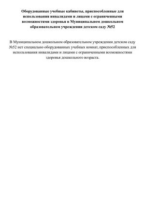 Оборудованные учебные кабинеты
