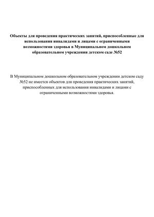 Объекты для проведения практических занятий