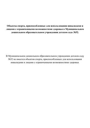 Объекты спорта