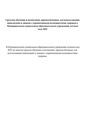 Средства обучения и воспитания