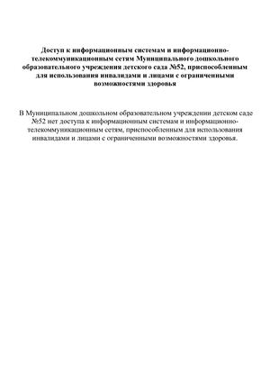 доступа к информационным системам и оборудованию