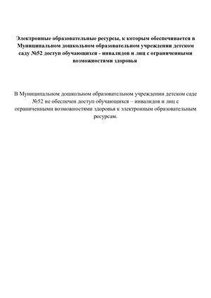 Электронные образовательны ресурсы