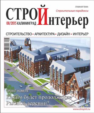 СтройИнтерьер №8 2015