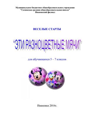 веселые старты