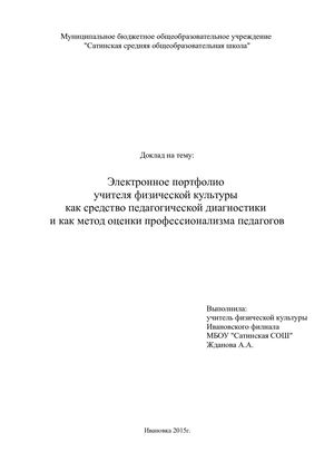 Выступление на секции август 2015