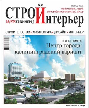 СтройИнтерьер №3 2015