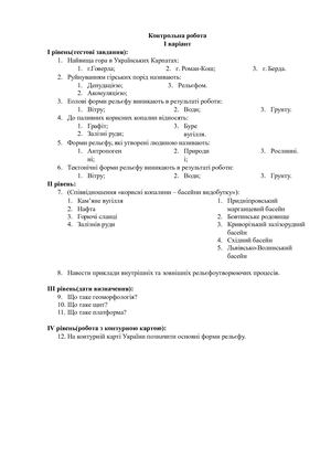 Контрольна робота