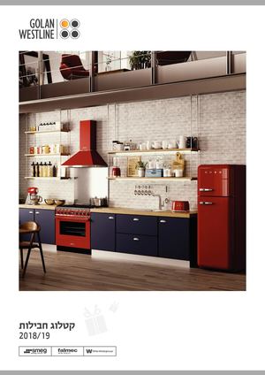 Golan Westline Package Kataloge A4 Calimeo