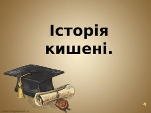 Презентация до уроку виробничого навчання