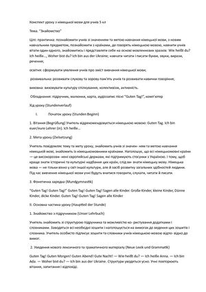 5 клас нім.мова Знайомство