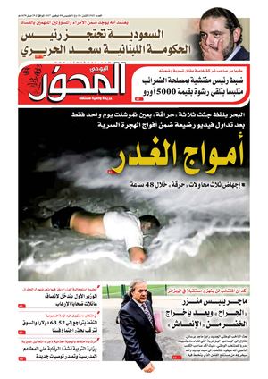 El Mihwar N° 1565 Du 09 11 2017
