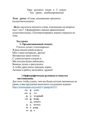 урок русского языка 2 класс