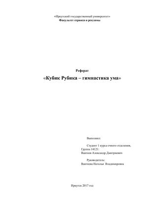 Кубик Рубика