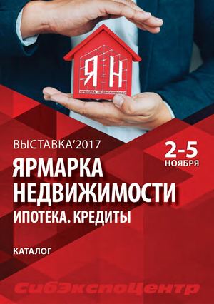 Каталог "Ярмарка недвижимости. Ипотека. Кредиты."