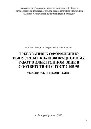 Calaméo - Требования К Оформлению ВКР В Электронном Виде В.