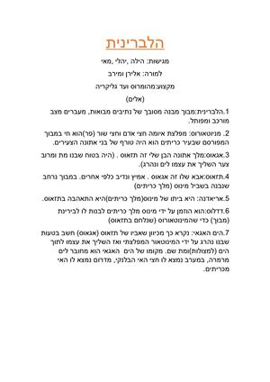 הלבירינית לאלי אספוסיטו