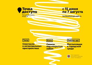 Буклет фестиваля «Точка доступа» 2016