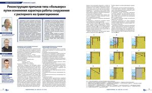 Реконструкция причалов типа «больверк» путем изменения характера работы сооружения с распорного на гравитационное