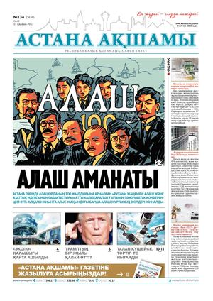 134 ШЫҒАРЫЛЫМ