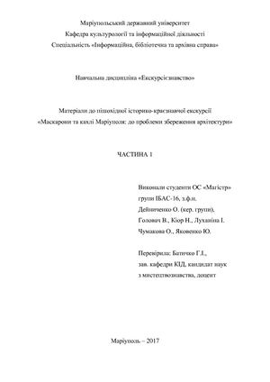 Картки екскурсійних об'єктів