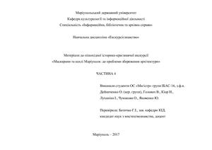 Портфель екскурсовода