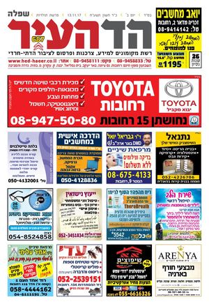 הד העיר שפלה - 687