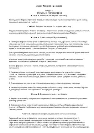 Закон України Про Секс 2026