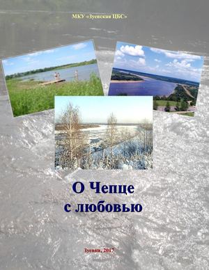 о чепце с любовью