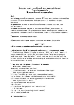 6 клас здорова їжа